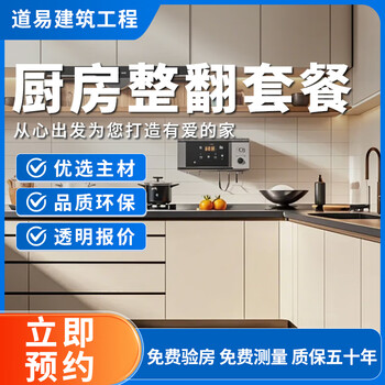 Daoyi construction engineering-baoding decoration professional team kitchen renovation package 5-7 square meters
