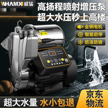 Wittmann booster pump self-priming pump water heater household tap water fully automatic well water pipe whole house pump whole house 480w intelligent digital display ai antifreeze/water shortage protection