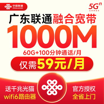 China unicom guangdong unicom broadband handles mobile telecommunications home broadband fiber optic reservation for door-to-door installation *please note your mobile phone number when placing an order so that the customer service specialist can contact you ~