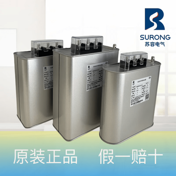Su rong electric bsmj0.45/0.48-10/15/18/20/25/30/40-3 parallel power capacitor 0.45-15-3