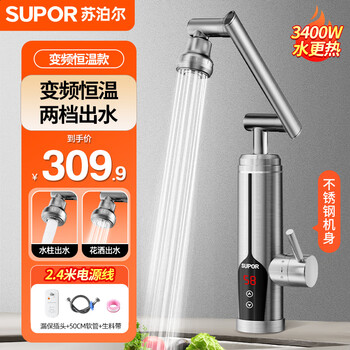 Supor electric hot water faucet heating faucet instant hot water heater instant hot water faucet kitchen electric water heater over-water heating frequency conversion constant temperature fast heating bathroom kitchen treasure hot water treasure constant temperature frequency conversion stainless steel + leakage protection extension cord