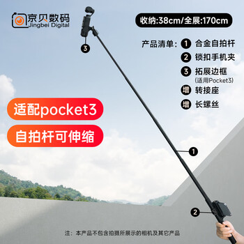 Dji is suitable for dji pocket3 selfie stick, handheld pole, tripod extension pole, tripod bracket, dji action camera 1.7m selfie stick + extended frame lock