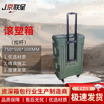 Jingliancheng rotational molding box 750*500*300mm rotational molding box equipment box material box equipment box supply box trolley box