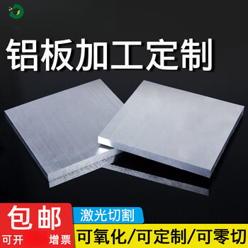 Aluminum plate processing customized aluminum alloy plate 7075 aluminum block 6061 flat strip aluminum row thin aluminum fin heat sink material thick plate laser cutting processing customized customized any size/processing