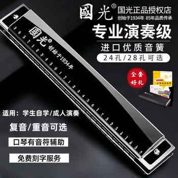 Guoguang imported gong harmonica, professional performance level polyphony, high-end accented c key, beginner entry level, professional performance level gift, 24-hole black polyphony, high-end sound quality