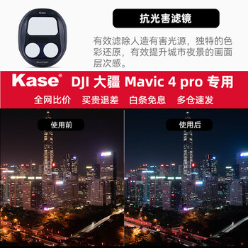Kase dji mavic 4 pro drone anti-light pollution filter night scene shooting filter
