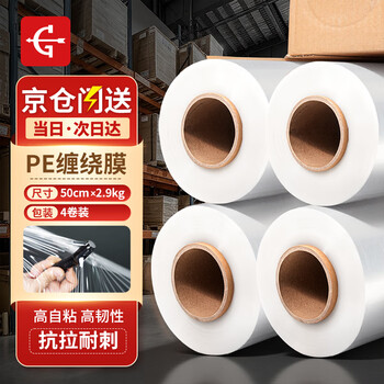 Yongguan stretch film packing film moving packing film plastic protective film packaging film pe stretch film anti-typhoon special film 50cm film net weight 2.9kg*4 rolls