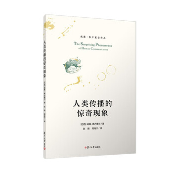 Surprising phenomena spread by humans