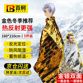 Baige emergency blanket thickened thermal blanket outdoor emergency mat survival blanket double-sided survival blanket thermal insulation sun protection double-sided gold and silver 160*210cm 5 pieces cw768700