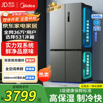 Midea refrigerator has 20% subsidy 525 liters household first-class energy efficiency air-cooled frost-free cross-fold four-door frequency conversion energy-saving refrigerator trade-in midea refrigerator 505 liters dual cycle dual system