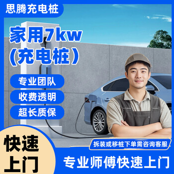 Car charging pile installation service home 7kw charging pile home 7kw charging pile 5 meter package