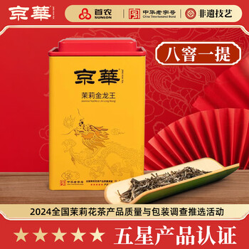Jinghua tea jasmine tea jasmine golden dragon king chinese time-honored brand new year's day gift tea gift box can 100g jasmine golden dragon king 100g*1 can