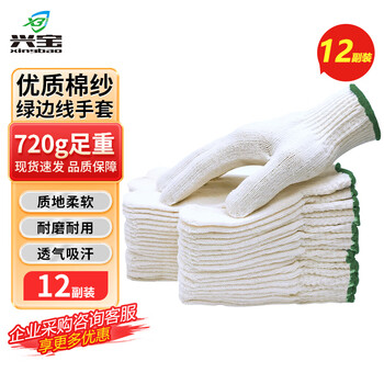 Xingbao labor protection gloves cotton thread gloves green edge 12 pairs industrial work men's and women's protective white gloves thickened wear-resistant anti-slip work gloves enterprise procurement wholesale auto repair warehouse with handling