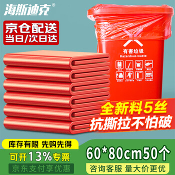 Hasdick color flat mouth garbage bag 60*80cm red (50 pieces) new material 5 silk property large classification bag thickened plastic flat bag hk-407