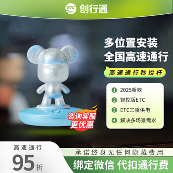 Chuangxantong 2026 intelligent integrated etc national universal fluid bear customized version genuine fluid bear etc all-in-one machine (tianshui bise)