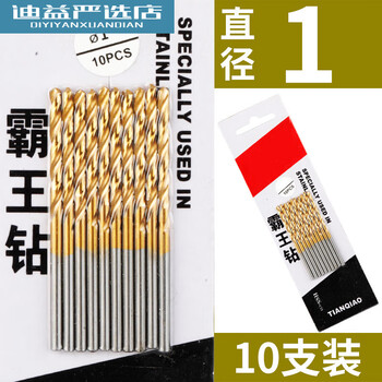 Superhard overlord drill bit, high cobalt titanium plated drill bit m42 fully ground 113mm twist straight drill special stainless steel, diameter 1mm, 10 pieces