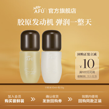 Afu 11 seed golden beads water emulsion set firming anti-wrinkle hydrating facial skin care products new year gift new year's eve experience water 10ml + milk 10g