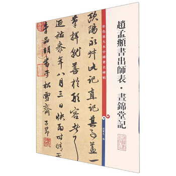 Zhao mengfu's book 