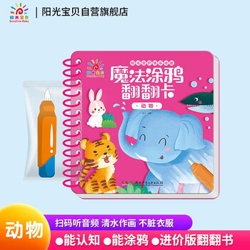 Sunshine baby magic graffiti flip card animal enlightenment early education tear-proof hard card children's drawing clear water repeated coloring book 1-6 years old scan the qr code to listen to the audio toddler drawing book