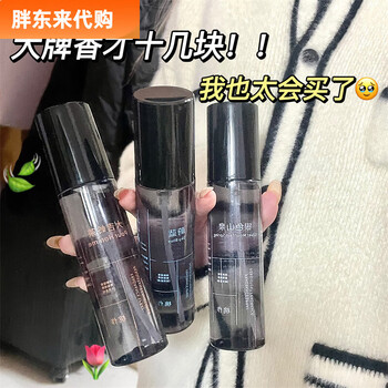 Fat donglailing tea clothing fragrance spray removes odor, smoke smell, long-lasting fragrance, fresh and deodorizing perfume, special combination darjeeling tea + blue + silver mountain spring, single 6.6