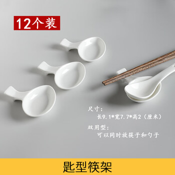 Quji japanese-style chopstick holder, public chopstick pillow seat, creative ceramic hotel tableware, home restaurant, white for two or three use, spoon-shaped chopstick holder (12 pieces)