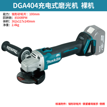 Makita (makita) cordless angle grinder dga402/404/406 multi-function grinder angle grinder dga404 bare metal (without battery charger) brushless