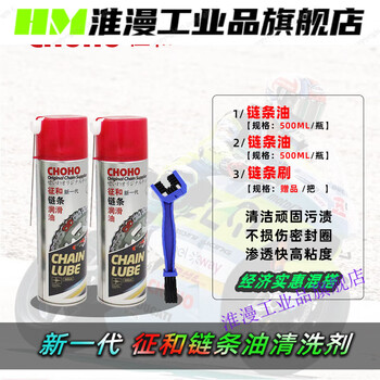 Flagship store chain cleaner motorcycle oil seal chain oil lubricant maintenance set 500ml chain oil 2 bottles + 1 brush spray type