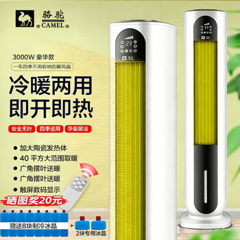 Camel air conditioning fan heater heater dual-use electric heater fast heating tower fan refrigeration household air cooler commercial heating and cooling air conditioning fan water-added air conditioning fan remote control hot air fan dual-use heating and cooling luxury remote control athens white