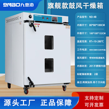 Jiuenbo constant temperature drying oven oven food and medicinal materials temperature adjustment laboratory heating electric blast drying high temperature industrial oven internal size 80x80x100cm flagship model galvanized liner