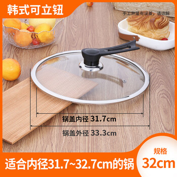 Zwilling german quality thickened tempered glass pot lid for cooking and cooking, 32cm household transparent electric pot and soup pot alone, 32cm with anti-scalding stand-up button_please measure the inner diameter of the pot mouth