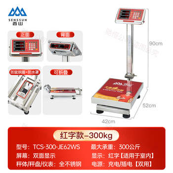 Xiangshan brand commercial electronic scale 150kg small platform scale 300kg small vegetable and fruit factory accurate weighing scale all stainless steel waterproof scale 300kg red letter