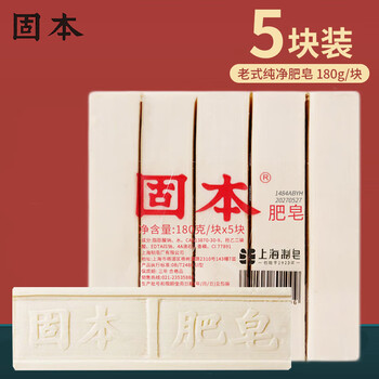 Guben traditional old soap household hand wash underwear stain removal laundry soap shanghai soap factory family affordable package guben soap 180g*5 pieces