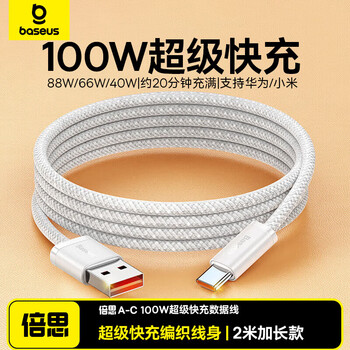 Baseus type-c data cable 6a is suitable for huawei honor super fast charging 100w/66 charging cable wpura70/mate70/60pro+ xiaomi android mobile phone car 2 meters white