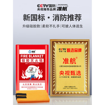 Zhunhang fiberglass 1.5m national standard fire certified household fireproof kitchen escape fire blanket national standard silicone thickened version 1.5m*1.5m