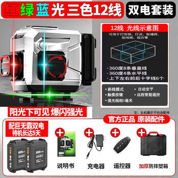 Sailoto level outdoor three-color rainbow strong light level purple light red light high-precision new automatic laser straight line sticker rainbow machine red, green and blue 12 lines + two electric plastic box set