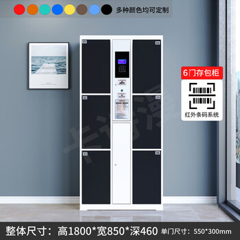 Supermarket electronic bag storage cabinet, smart face recognition locker, fingerprint barcode swipe card password storage cabinet, mobile phone cabinet, 6-door infrared barcode