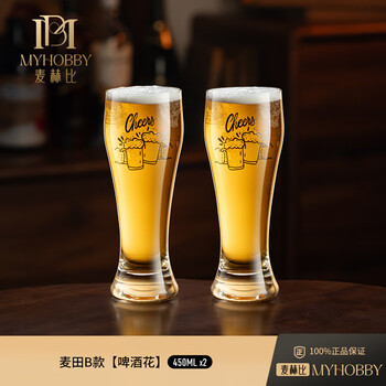Myhobby household large-capacity high-value crystal glass beer mug for barbecue party world cup must-have internet celebrity printed draft beer hops 450ml printed beer mug two packs