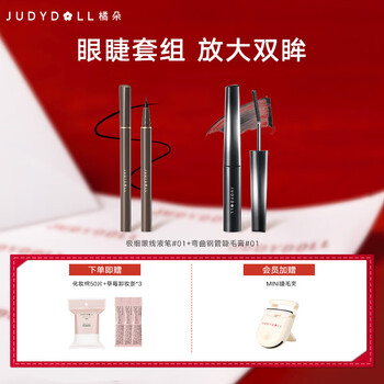 Judydoll eyeliner curved mascara combination eyeliner ultra-fine liquid eyeliner pen steel tube mascara new year gift