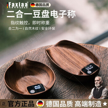 Raft core german coffee electronic scale walnut bean display tray household kitchen scale small italian coffee bean weigher oval bean tray electronic scale (with charging cable)
