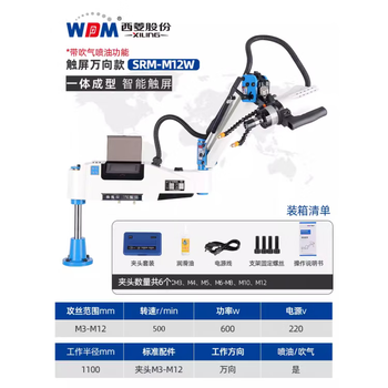 Xiling tapping air blowing oil injection tapping cnc servo rocker arm universal small folding arm high precision fully automatic srm-m12w_m3-m12 universal_oil injection air blowing_speed