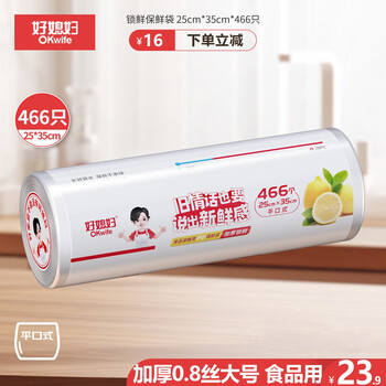 Good wife point-break type fresh-keeping bag large size 466 pieces 35*25cm household disposable flat mouth thickened food packaging bags