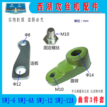 Wen yijia hangzhou west lake tapping machine swj-6 12 16 20 tapping machine curved back crank shift fork block handle base motor base curved back 3-piece set swj-6 swj-12