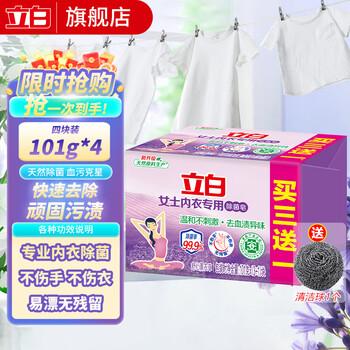 Liby underwear special soap antibacterial soap soap fragrance antibacterial underwear laundry soap home pack underwear soap set 101g*4 pieces + cleaning ball