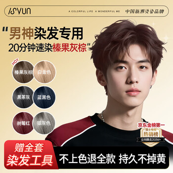 Yisiyun hair dye cream for men, hazelnut gray brown plant trendy hair dye, natural and pure covering white hair, dye at home