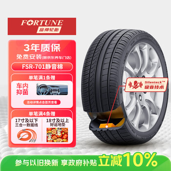 Fortune car silent cotton tire 255/45zr19 104w xl fsr-701 suitable for model y/tiguan l