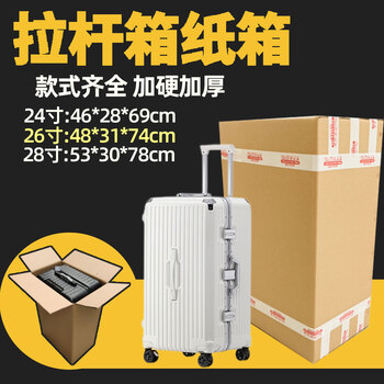 Packing suitcase 24-inch/28-inch carton for express delivery protection trolley case password suitcase transportation outer packaging 24-inch (46*28*69cm)