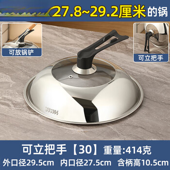 Magic dou shenghuo 304 stainless steel pot lid household thickened tempered glass lid universal cooking pot high temperature resistant explosion-proof lid 32cm 30cm can be placed and stood pure 304 material