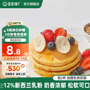 Baby is greedy for low-gluten flour, nutritious children's flour to make cakes, waffles, wheat flour, steamed buns and pastries, enjoy baby recipes, level 3, high calcium kneaded waffle flour 80g*5 bags