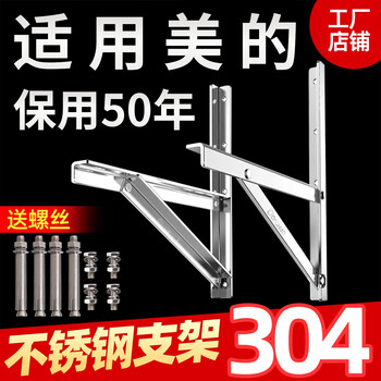 Mei kungfu air conditioner outdoor unit bracket 304 stainless steel extra thick bracket large 1 hp suitable for midea gree xiaomi haier universal 1.5 hp 2 hp 3 hp shelf wall hanging rack tripod midea special air conditioner bracket 2p thickened version
