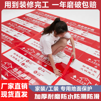 Solid decoration floor protective film floor tiles tile floor mats thickened and wear-resistant five layers thickened bright film home decoration floor wear-resistant five layers bright film alloy 1.8mm five layers thickened wear-resistant 100 square meters + sufficient special tape + cutter